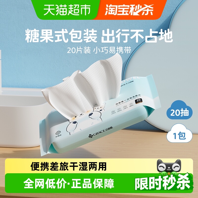 洁丽雅一次性洗脸巾