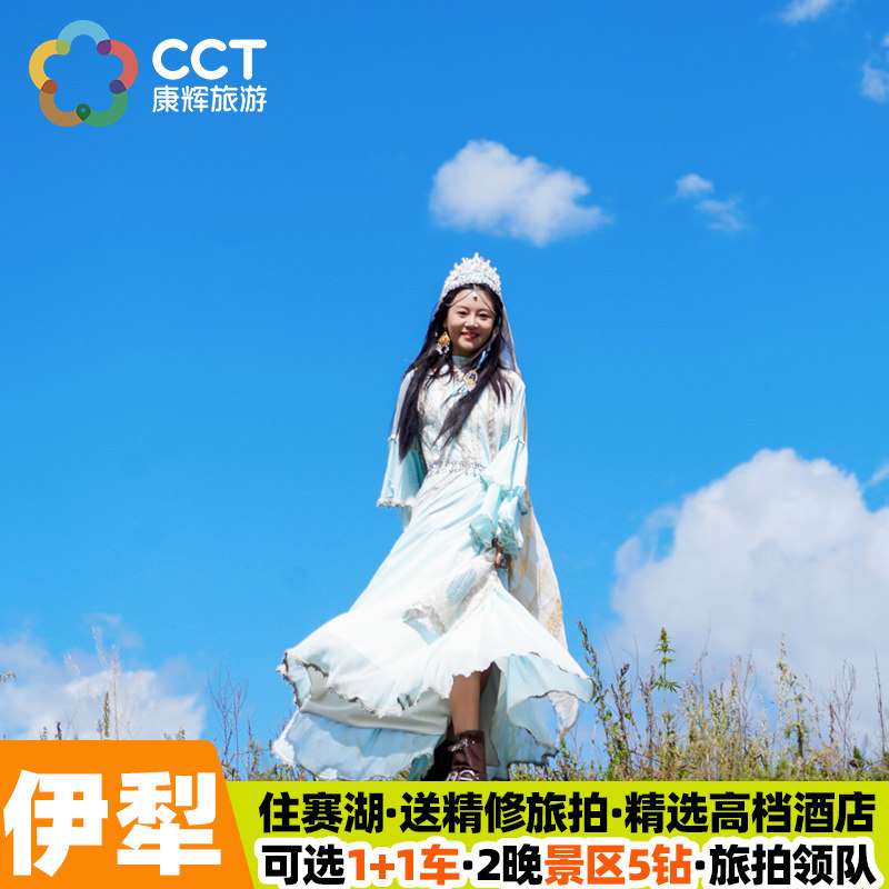 【闭眼入伊犁环线】住赛湖5钻新疆旅游8日跟团游赛里木湖纯玩小团
