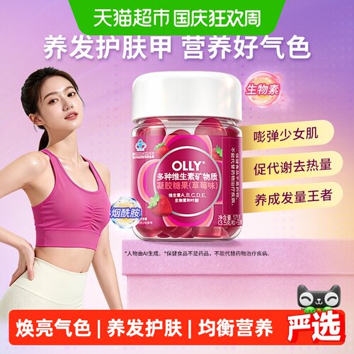 Olly女士维生素B族软糖Q弹草莓味