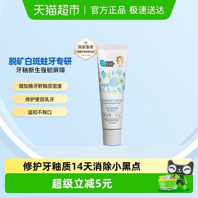 PAPA&BABA牙釉质牙膏