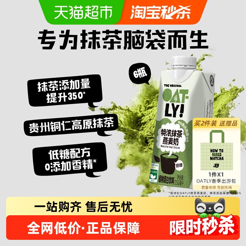 OATLY特浓抹茶燕麦奶250ML*6贵州铜仁千目抹茶拿铁低糖下午茶饮料