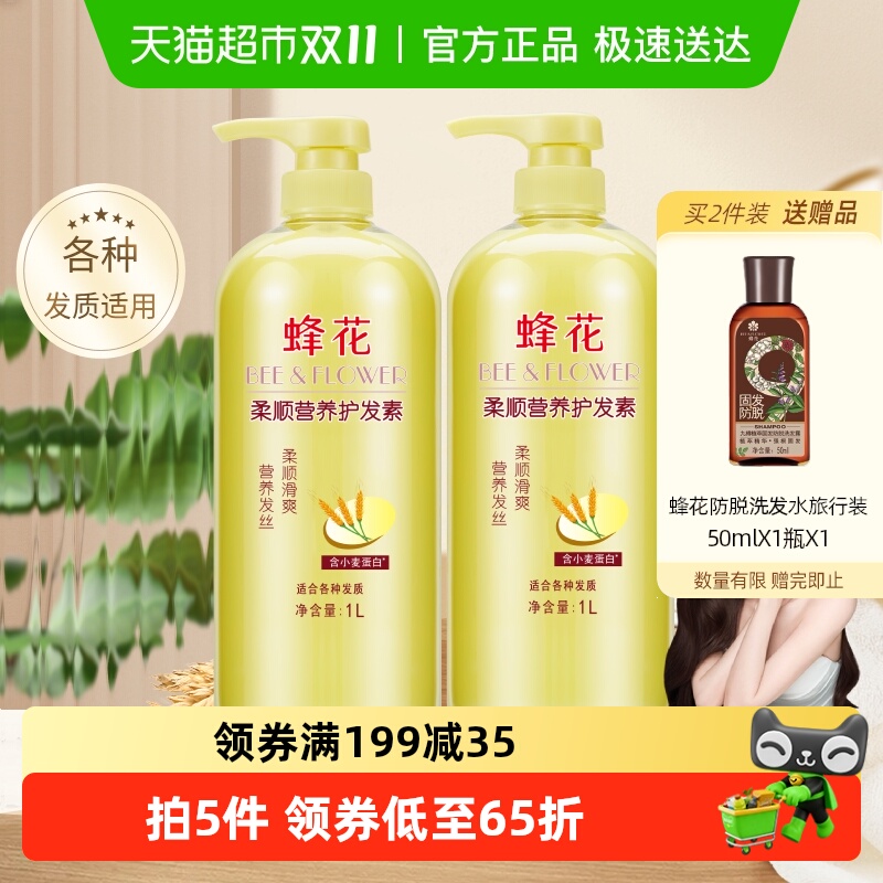 蜂花护发素润发乳柔顺滑套装修护烫染香味持久男女小麦蛋白正品2L