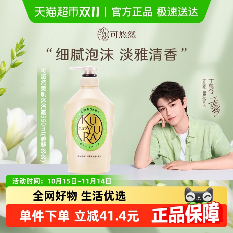 可悠然碧野沐浴露