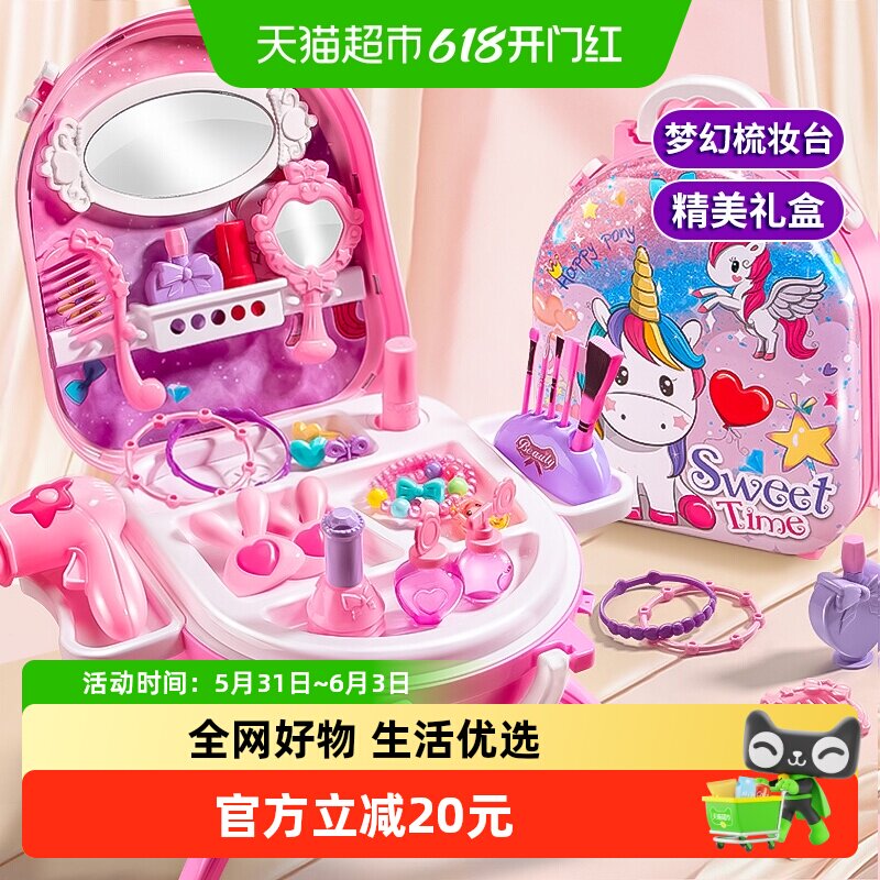 仿真化妆品公主美妆盒独角兽芭比娃娃女孩过家家六一儿童节礼物6