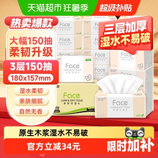 【下拉享优惠】洁柔粉Face抽纸加大3层150抽24包大包家用纸巾整箱