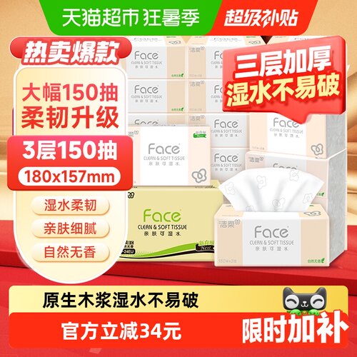 洁柔可湿水粉Face抽纸