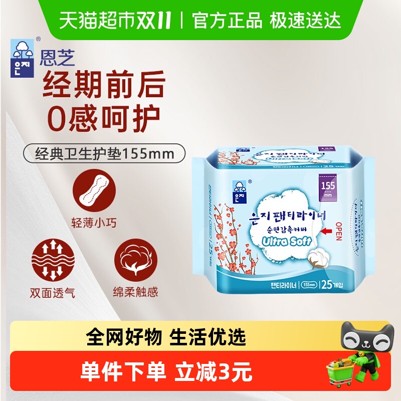 恩芝纯棉进口卫生巾155mm×25片