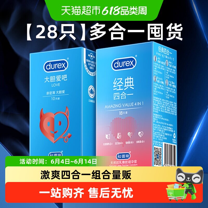 杜蕾斯避孕套激爽四合一超薄安全套润滑情趣保险套套成人用品