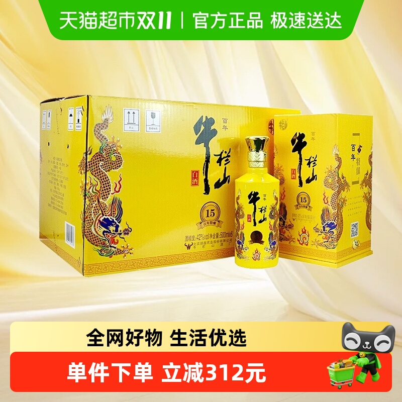 百年牛栏山42度百年特酿15小黄龙500ml*6瓶浓香型纯粮白酒整箱装