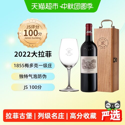 大拉菲古堡正牌2022年进口红酒