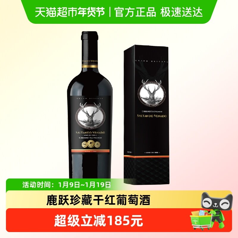智利红酒原瓶进口鹿跃少女园珍藏赤霞珠干红酒葡萄酒中央山谷