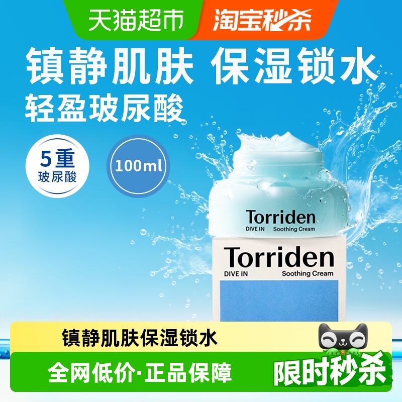 韩国Torriden桃瑞丹啫喱面霜玻尿酸补水高保湿舒缓换季护肤滋润