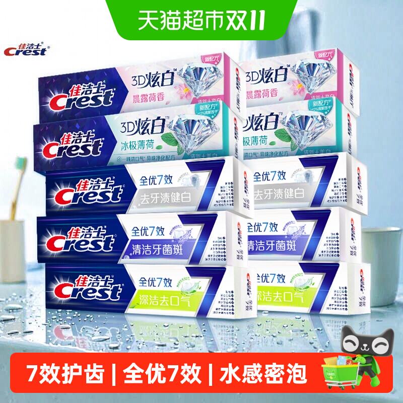 佳洁士全优7效6支+3D炫白4支1.2kg*1套 49.9元 - 线报酷