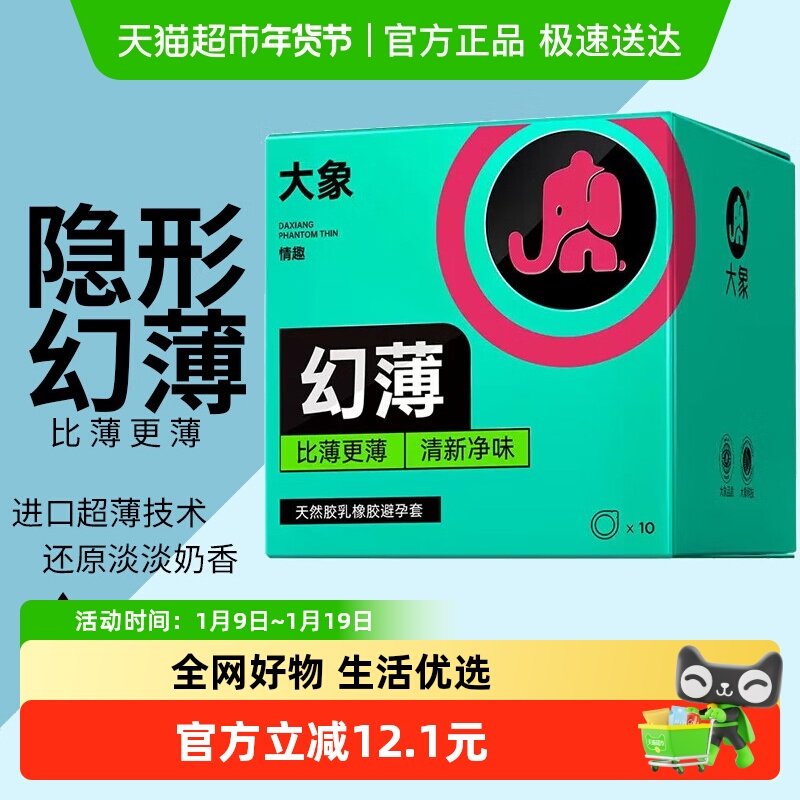 大象幻薄避孕套玻尿酸超薄水润润滑超薄安全套男用成人计生用品,计生用品,避孕套,淘宝优惠券,粉丝福利购,淘宝优惠卷