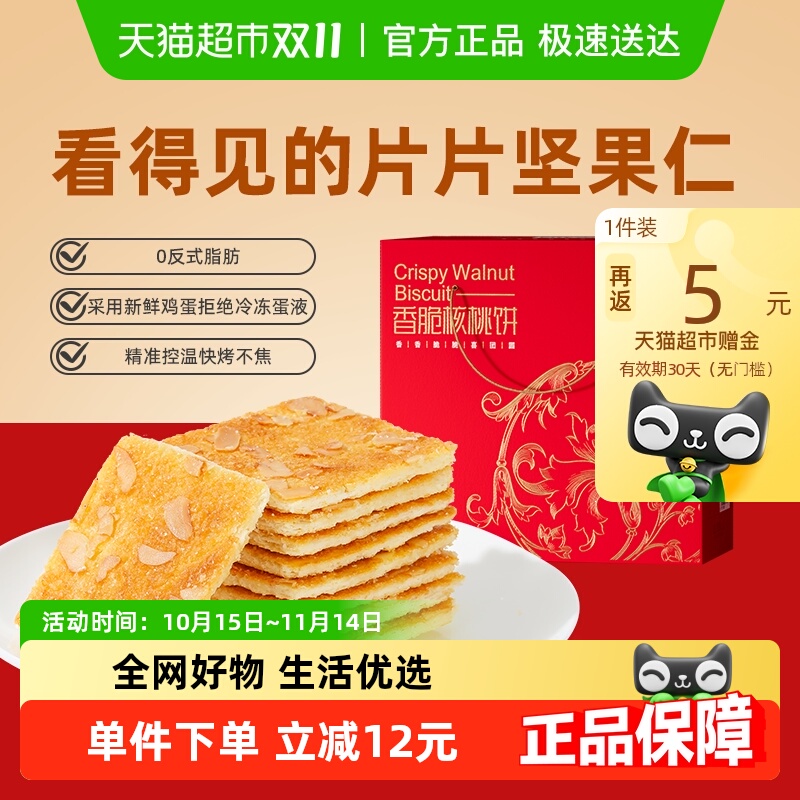 好吃点零食下午茶点心饼干550g