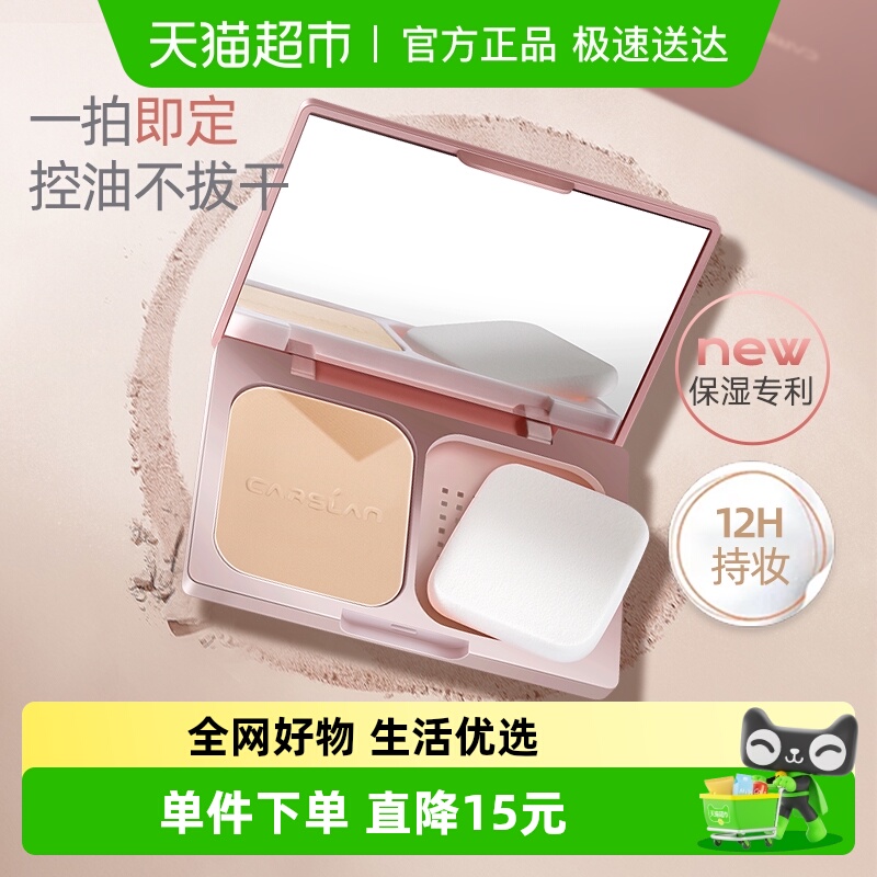 卡姿兰粉饼控油定妆持久不脱妆