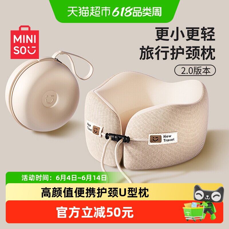 名创优品u型枕飞机护颈枕旅行便携坐车u形睡觉专用高铁保护脖子枕