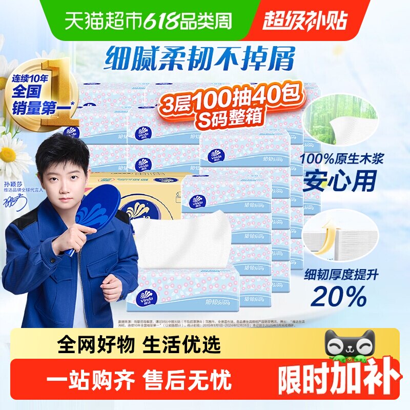 维达细韧S码3层抽纸