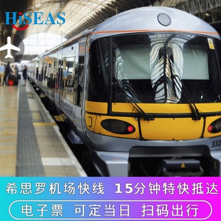 英国伦敦希思罗机场快线Heathrow Express 单程/往返帕丁顿火车站