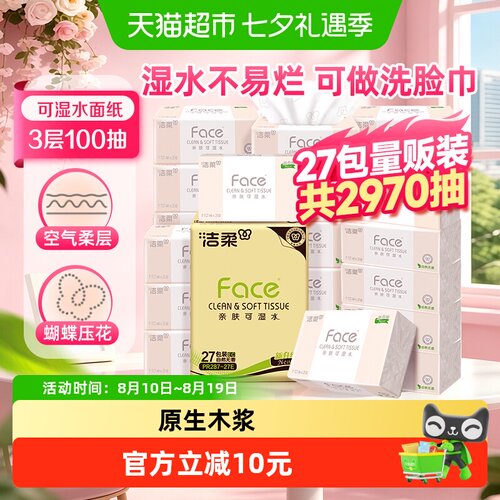 洁柔实惠装面巾纸抽纸整箱实惠