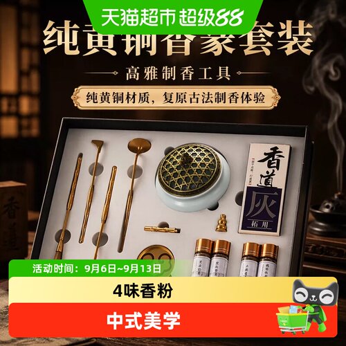 轩椽阁纯黄铜香篆套装开心打篆