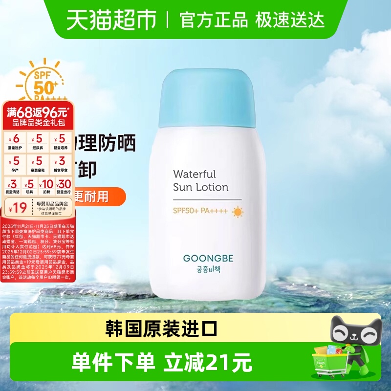 宫中秘策韩国防晒乳液