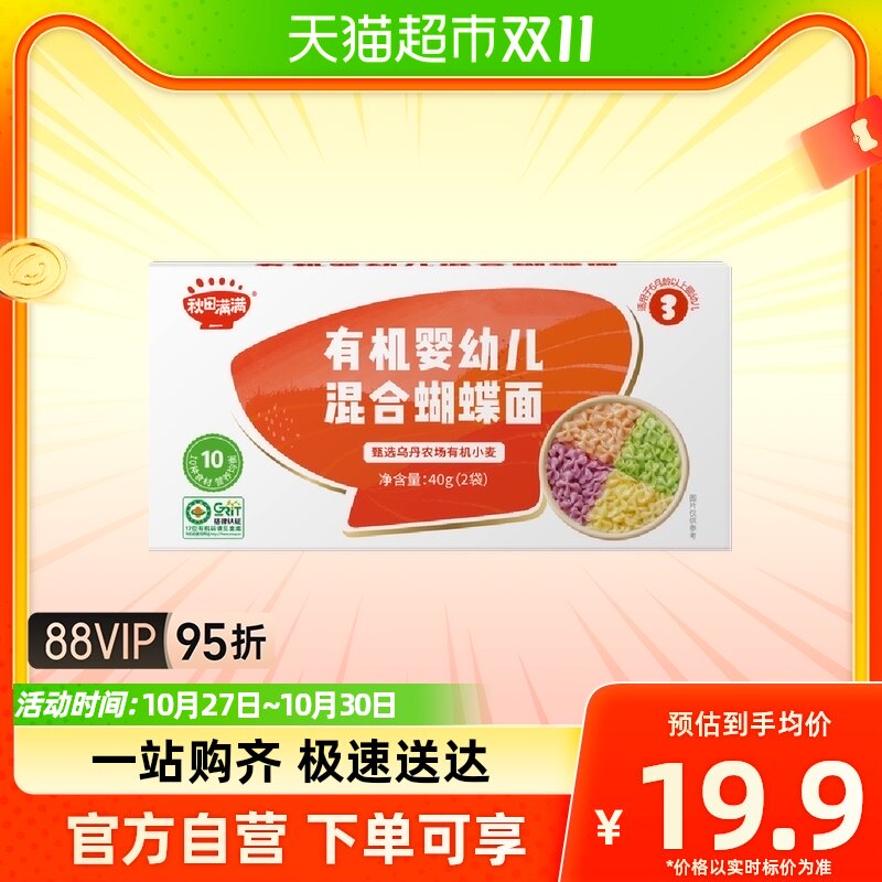 秋田满满有机婴幼儿混合蝴蝶面无添加盐宝宝辅食儿童面条40g*1盒属于什么档次？