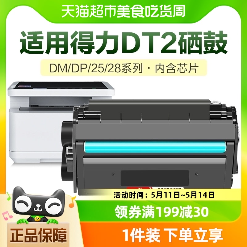 适用得力DT2硒鼓DP25n打印机