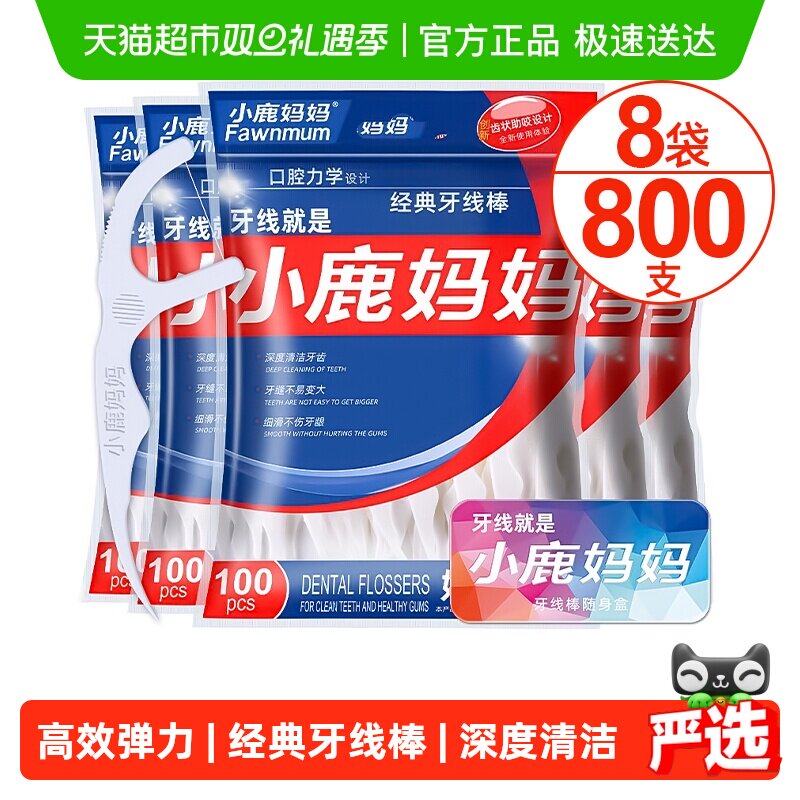 小鹿妈妈牙线棒大份量800支
