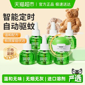 润本电热蚊香液三档可定时蚊香器无味驱蚊水防蚊液电蚊香补充液