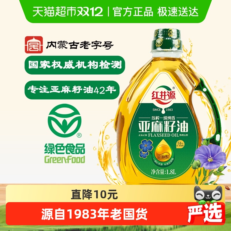 一级压榨亚麻籽油红井源