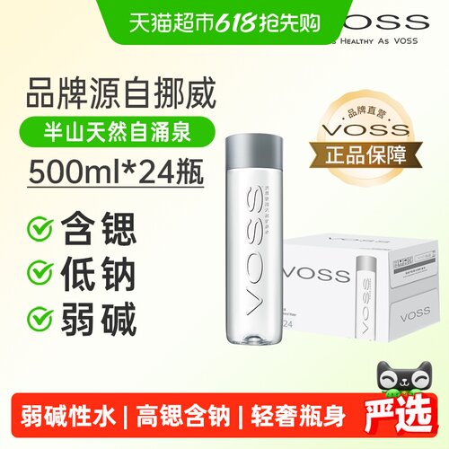 VOSS芙丝办公补水天然弱碱性水