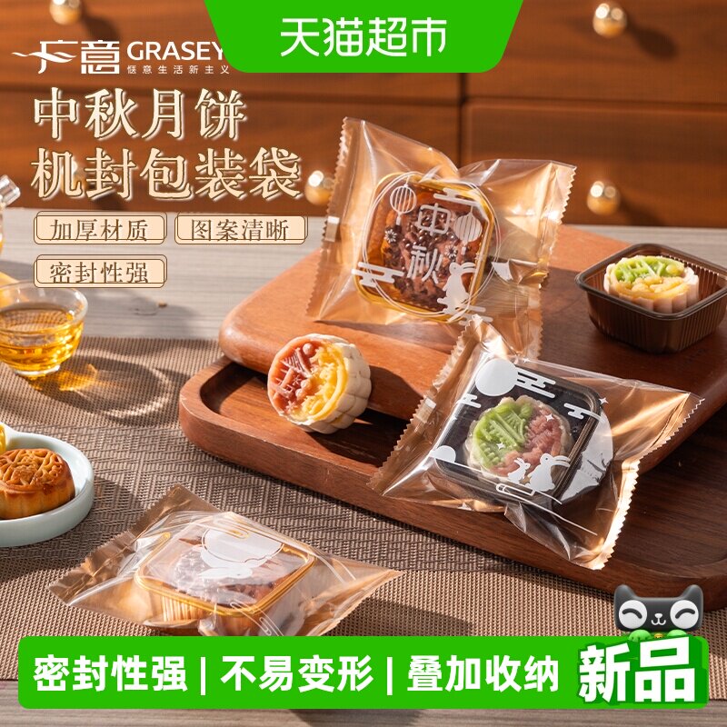广意月饼包装袋带底托机封袋子图片