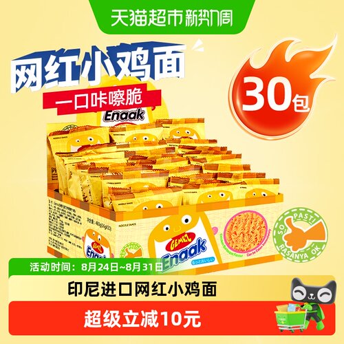 GEMEZ印尼网红休闲膨化小鸡面