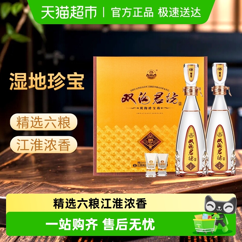 双沟珍宝坊君坊浓香型白酒41.8度