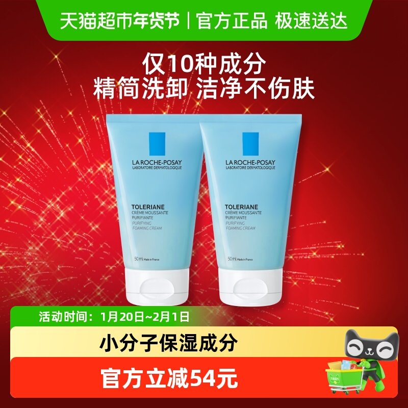 【下拉更优惠】理肤泉特安洁面泡沫敏感肌温和50ml*2支