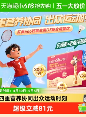 贝因美红爱666钙维生素D3复合能量饮450g*2盒儿童钙幼儿宝宝补钙