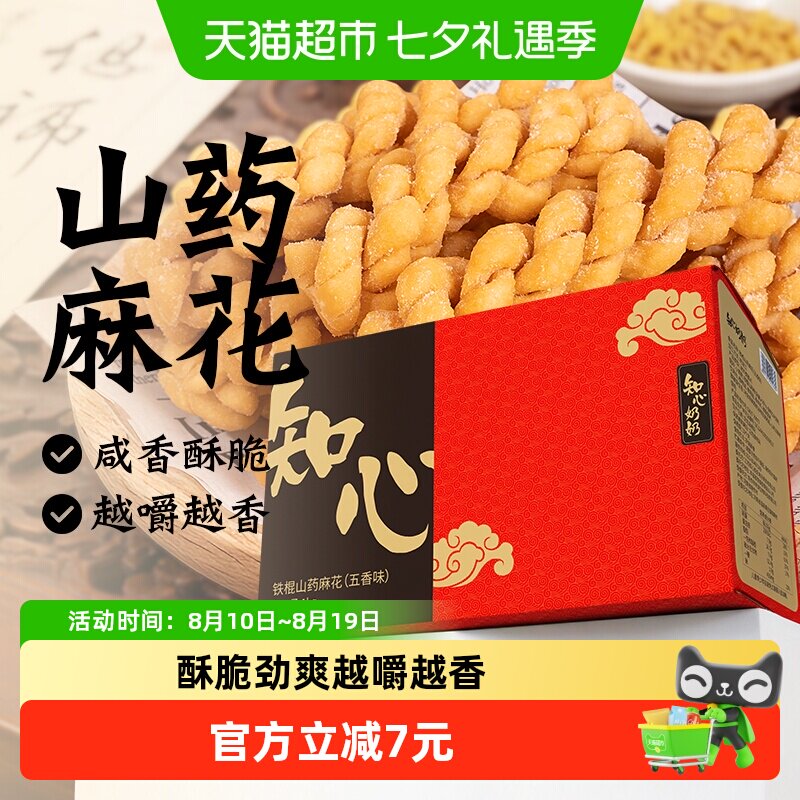 低糖铁棍山药小麻花整箱饼干咸味糖尿人孕妇孕期控健康零食品专用
