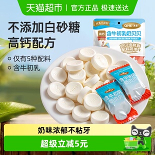 1袋 其嘉高钙奶片含牛初乳奶贝贝小孩牛奶糖果儿童零食 38g