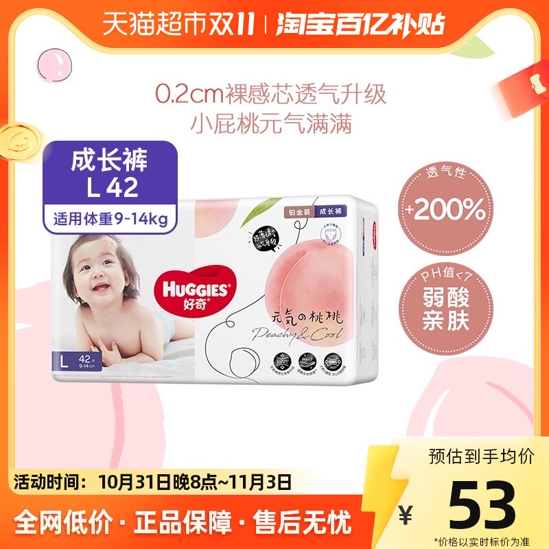 好奇铂金装成长裤L码42片怎么样,好用不?