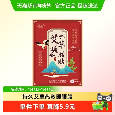 米卡博艾草护腰贴暖腰腹