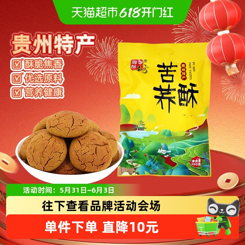 御酥坊贵州特产苕酥350g有机种植健康膳食口感酥脆安全放心零食