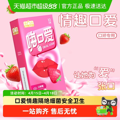 第6感口爱神器情趣用品避孕套