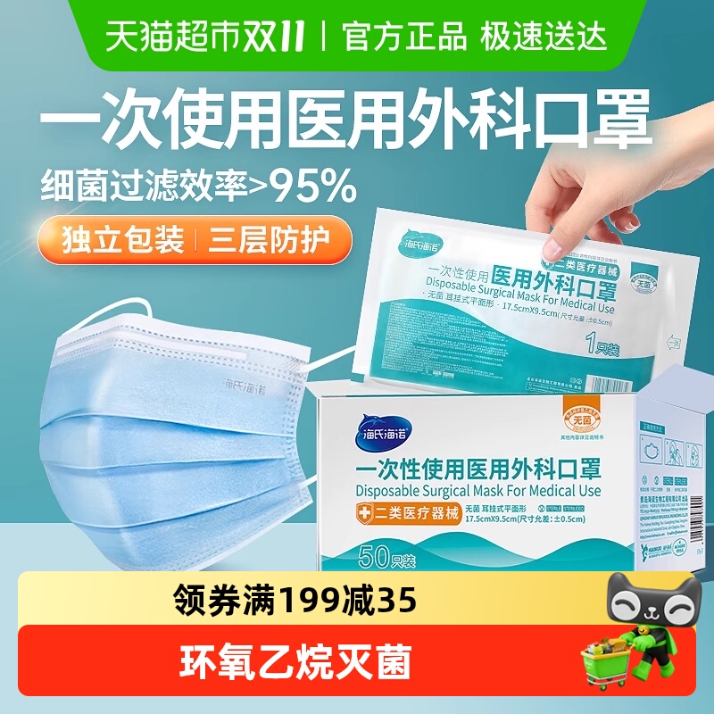 海氏海诺医用透气独立口罩