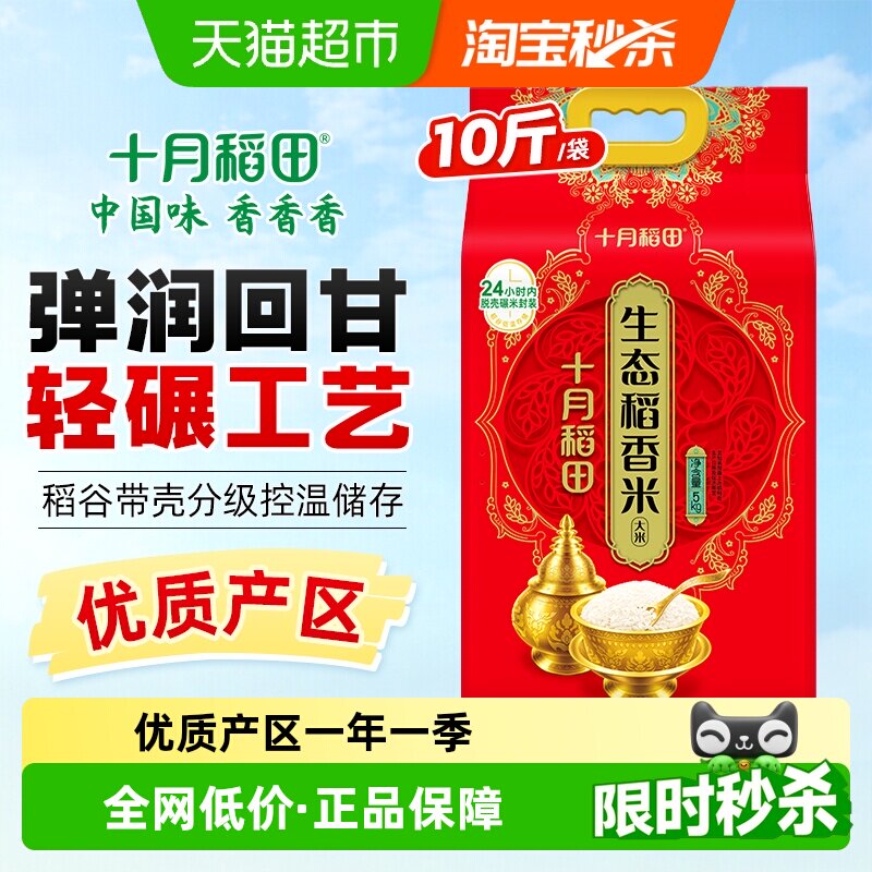 十月稻田东北大米地道醇香5kg图片