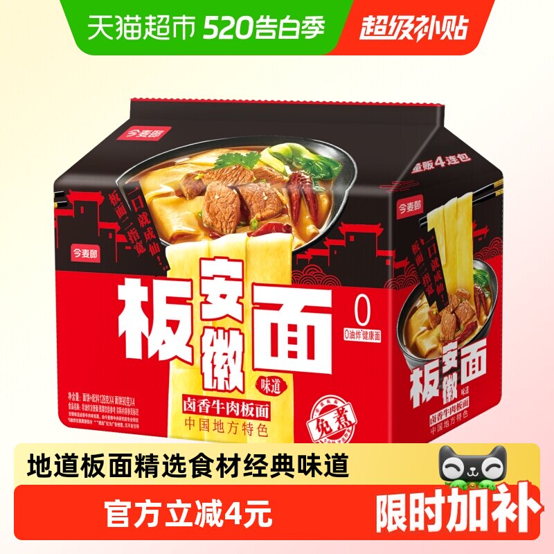今麦郎安徽板面整包装卤香牛肉味方便面多口味泡面夜宵速食面