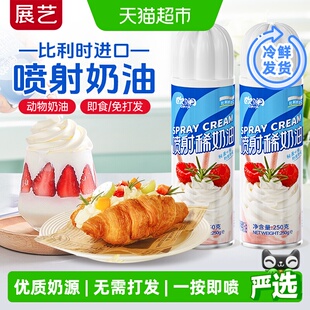 展艺欧澜喷射动物奶油原装进口奶油雪顶烘焙专用家用免打发淡奶油