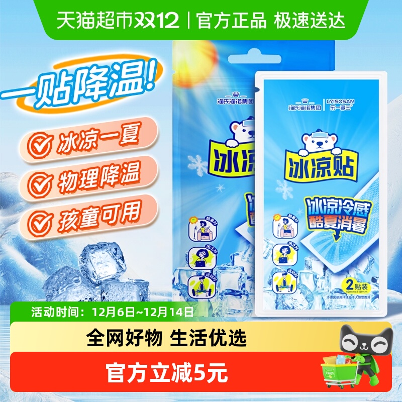 海氏海诺降温消暑冰凉贴