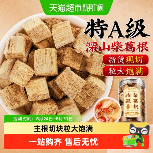 信盛堂特级柴葛根