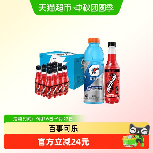百事可乐佳得乐蓝莓味+STING